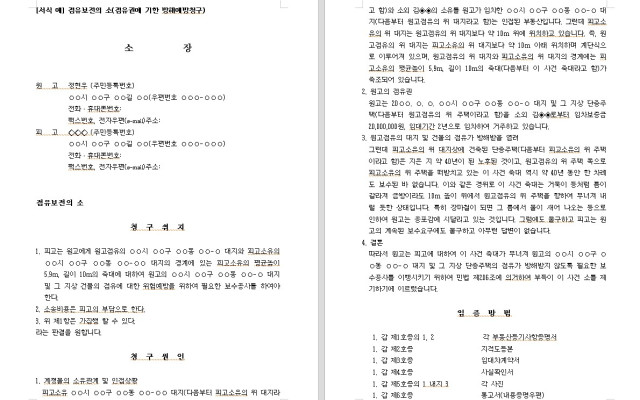방해예방청구  점유보전의 소 무료법원양식 서식 다운로드