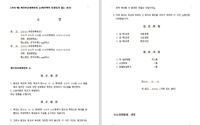 채무부존재확인의 소 무료법원양식 서식 다운로드