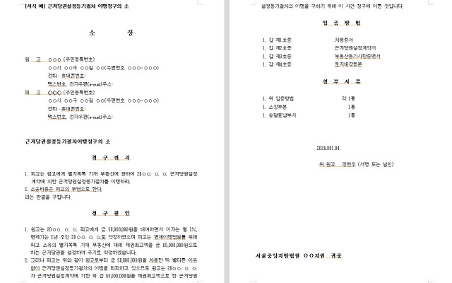 근저당권설정등기절차 이행청구의 소 무료법원양식 서식  다운로드