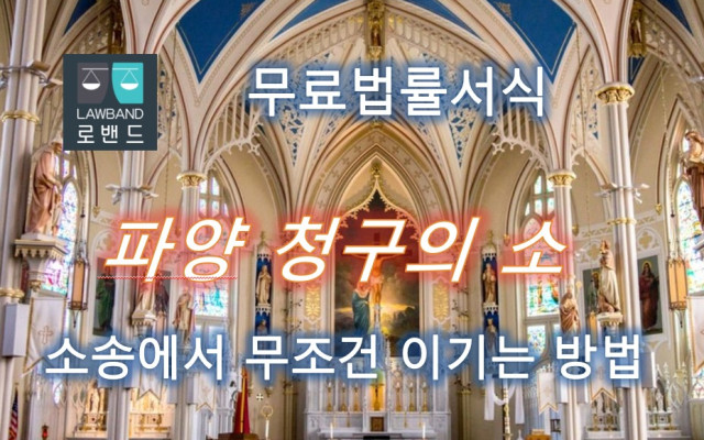 파양청구의 소 무료서식