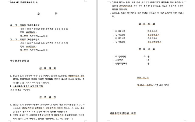 공유관계부인의 소 무료법원양식 서식 파일다운로드