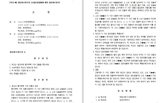 점유권침탈에 의한 점유회수청구의 소  무료법원양식 서식 다운로드