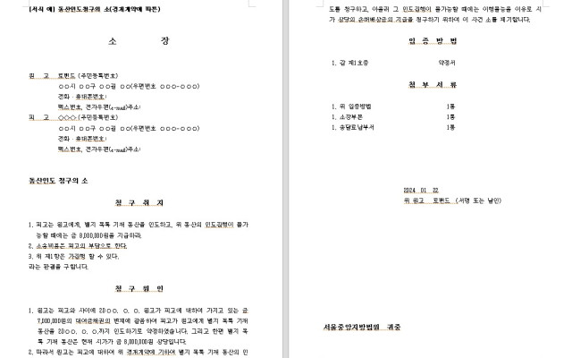 동산인도청구의 소 무료법원양식 서식 파일다운로드 경계계약에 따른