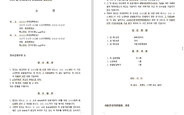 인수금청구의 소 무료법원양식 서식 매매대금 채무인수 시