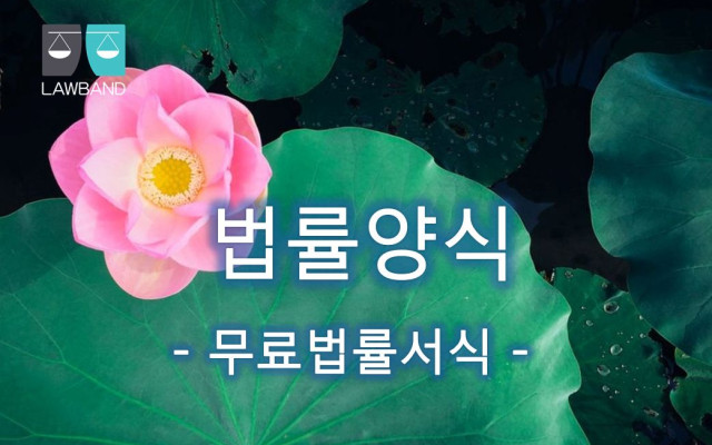 부당이득금반환청구의 소 무료법륩서식 - 권원 없이 토지 임차료를 취득 할…