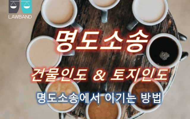 건물인도청구 소송  답변서 법률서류양식
