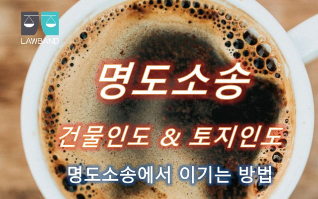 원상회복과 건물인도 청구의 소  법률서류양식