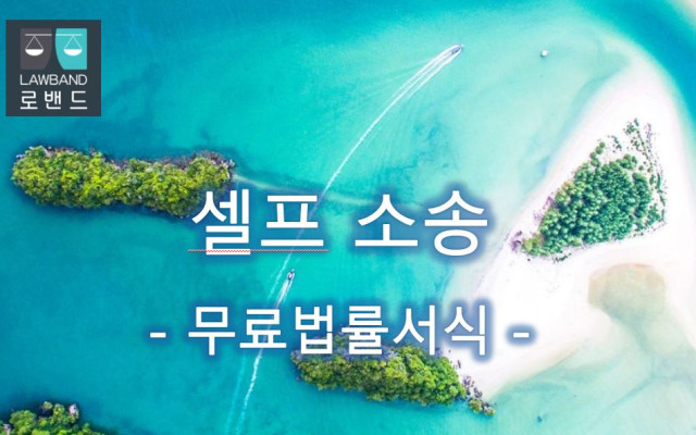허위감정등죄 고소장 법률 서류 양식