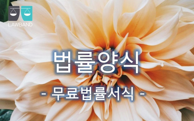 강제집행정지명령신청서  무료법률서식
