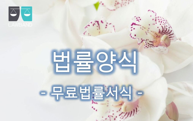 재산명시신청서 무료법률서식