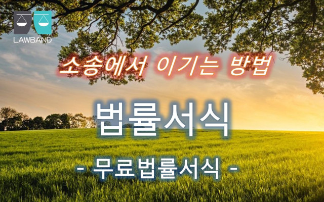 채권압류 및 추심명령신청서 예금채권 무료법률서식