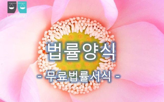 사해행위취소 등 청구의 소  법률서식 - 사해행위취소 및 원상회복청구