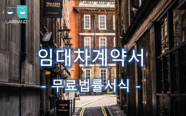 임대사업자용 부동산 임대차계약서