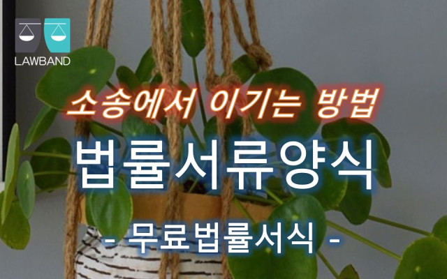 준비서면 양식