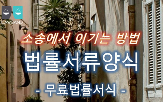임차권설정등기신청서 양식