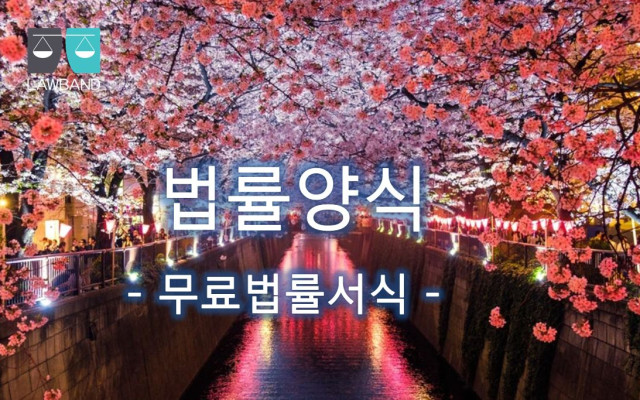 상가건물임대차표준계약서 무료법률서식 첨부파일 포함