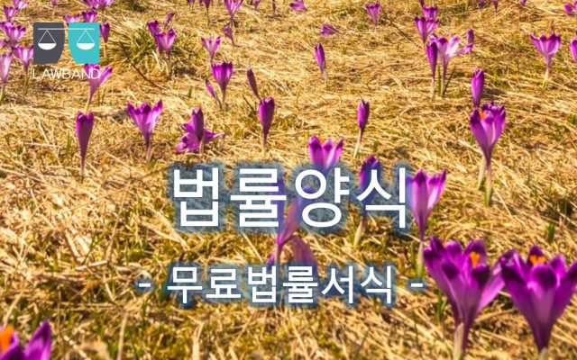 상속한정승인 심판청구서 무료법률서식