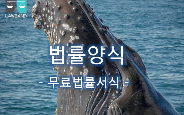 잔금최고 및 이행지체로 인한 계약해제 시 내용증명서 무료서식