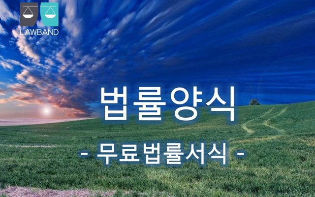 강간죄 성폭행 형사고소장 무료양식