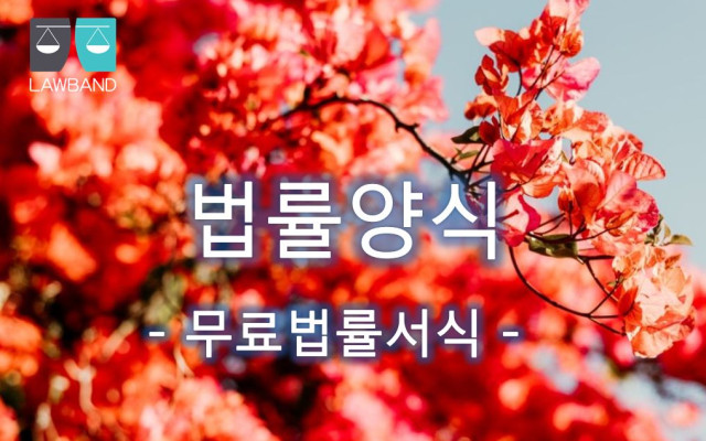 권리신고서 법률서식