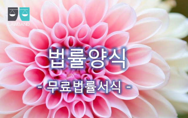 건물인도청구의 소 무료법률양식  상가 무단양도 시