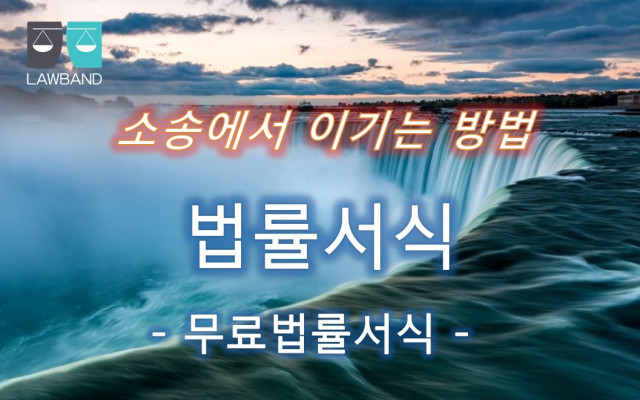 경매사건 권리신고서 무료법률서식
