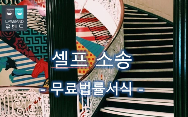 주택임대차 계약해지(임대료 연체)