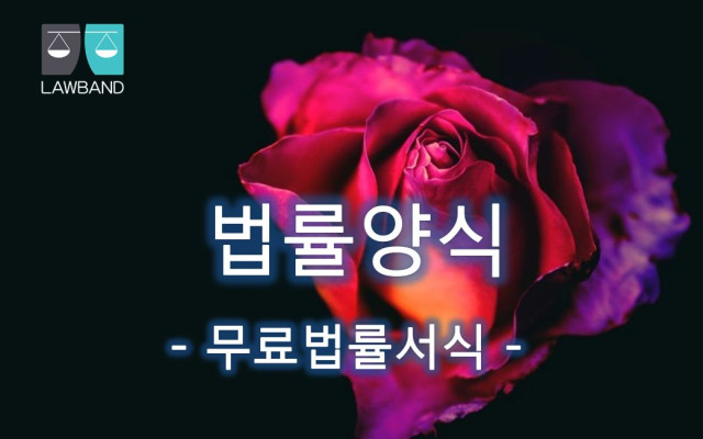 소유권이전등기말소청구의 소  무료법률서식 - 부동산 교환계약 해제