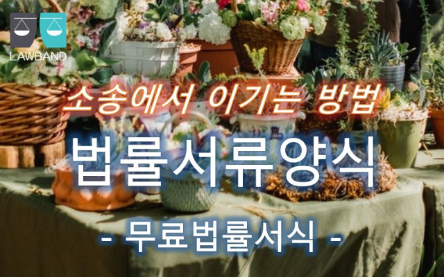 재판 집행에 관한 이의신청서