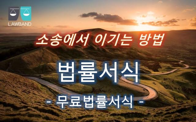 무료법률서식 - 부동산매각허가에 대한 이의신청서