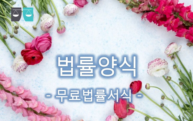 이혼청구의 소 법률서식 &#034; 악의적 유기로 이혼소송 할때  …
