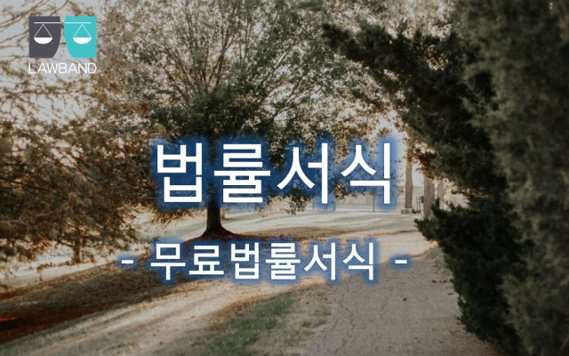 친생자관계부존재확인 청구의 소  무료법률서식