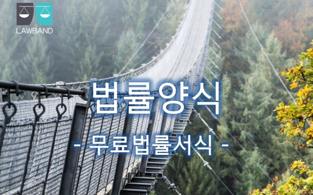 접근금지가처분신청  무료서식