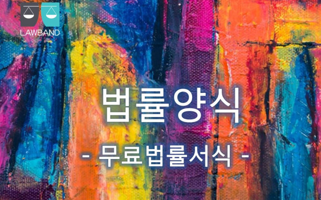 성범죄 형사고소 중 강제추행죄 형사고소장 법률서식