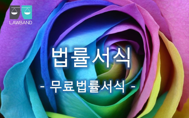 이혼무효확인 청구의 소  무료법률서식