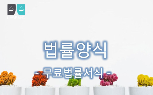 부동산가압류해제신청 - 합의하에