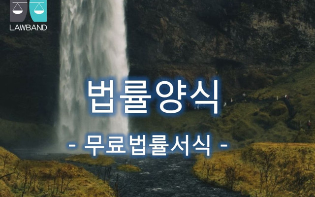 임금청구의소 ( 가사노동,일상가사채부) 법률양식