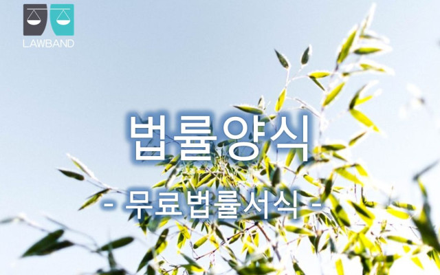 부동산점유이전금지가처분신청서 무료서식