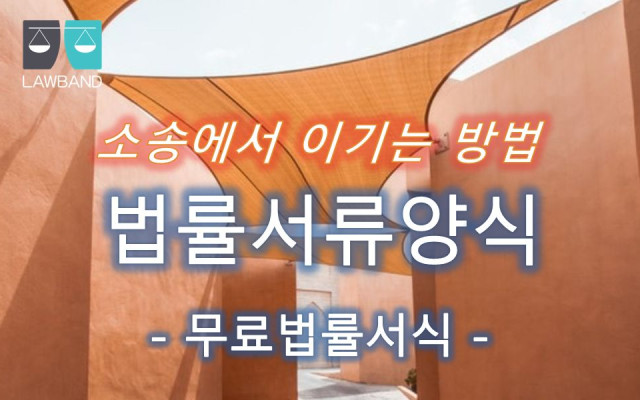 답변서(건물인도청구에 대한 항변) 양식