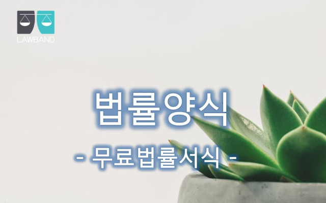 이혼 후 양육비 심판 청구 시 법률서식