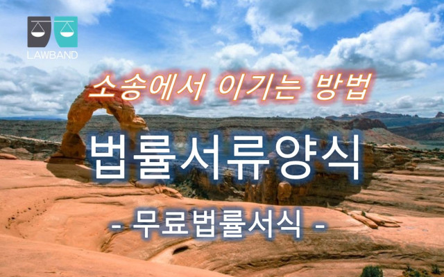 부동산 처분금지가처분결정에 대한 이의신청서 법률서식