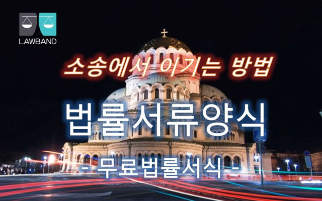 부동산가압류 법률서식 &#034; 사해행위취소 원인 &#034…