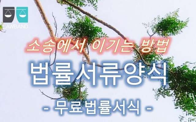 폭행죄 고소장 양식