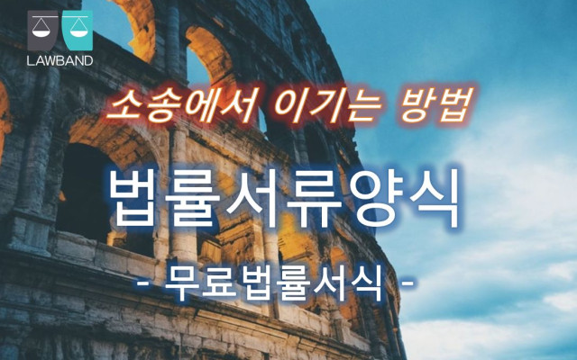 부동산가압류 신청서 법률서식 &#034; 약정금 &#034;