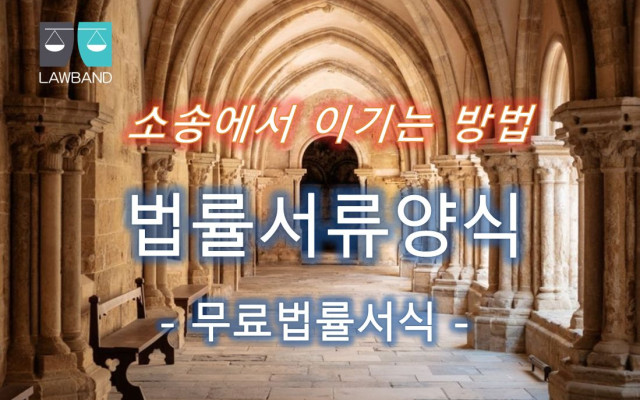 토지 출입금지 가처분 신청서 무료법률서식 파일 포함