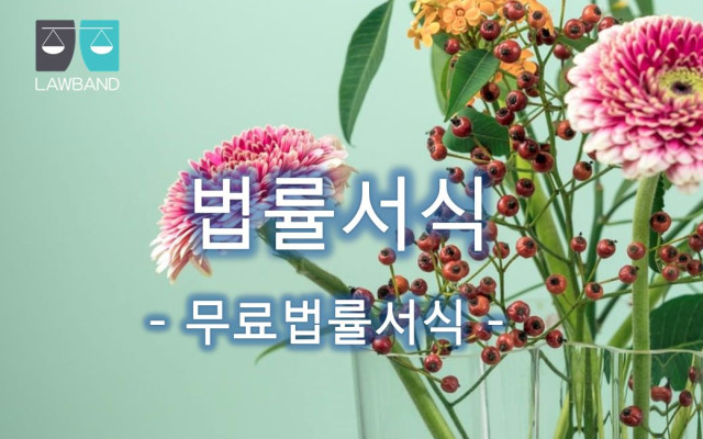 상속재산의 분리 심판청구서  법률서식