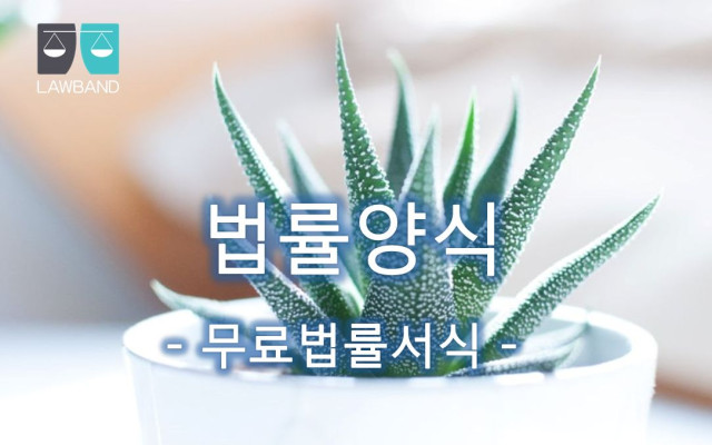 재산분할 심판청구서 무료법률서식 - 이혼후