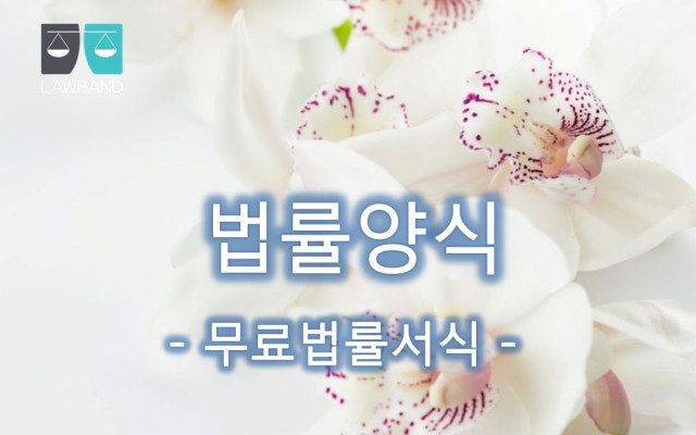 매매대금청구의 소  무료법류서식 - 토지임차인의 매수청구