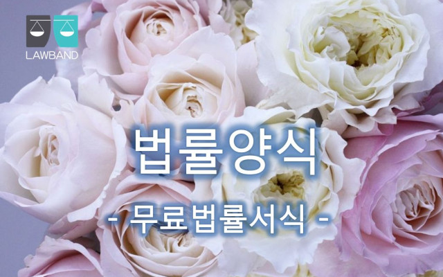 계약금반환청구의 소  법률서식  - 계약금반환 및 계약합의해제 시