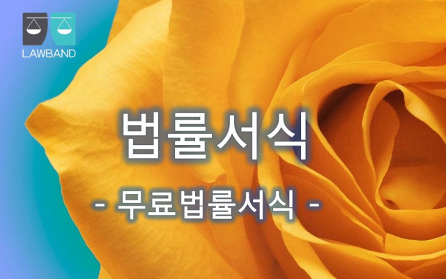 이혼청구의 소 (기타 중대한 사유)  무료법률서식